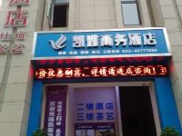 重庆凯雅商务酒店 - 公共区域