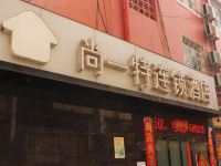 尚一特连锁酒店(枣阳南阳路店) - 酒店外部