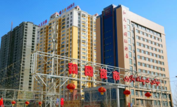 Hetianxia International Hotel (Hotan Night Market)