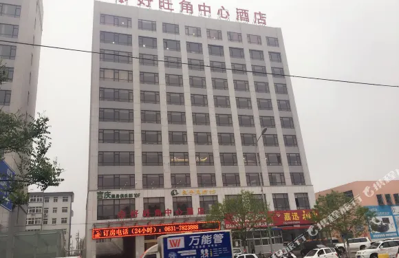 榮成好旺角中心酒店