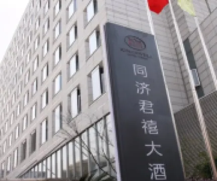 上海同濟君禧大酒店 鄰近楊浦區的酒店
