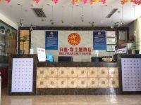 北京白鹿缘主题酒店 - 公共区域