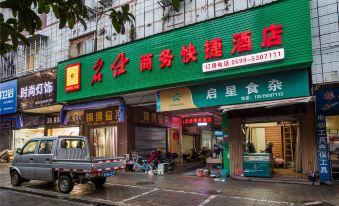Wuyishan Mingshi Business Express Hotel