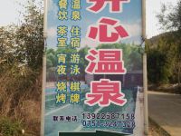 始兴开心农庄 - 酒店外部