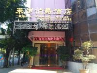 深圳米罗伯爵酒店 - 酒店外部