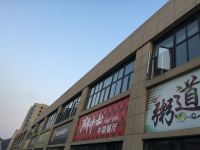 TOWO上品酒店(常山东明湖森林公园店) - 酒店外部