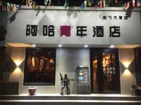 北京阿哈青年酒店