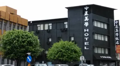 桃園中正美學飯店 鄰近雄獅文具-想像力製造所的酒店