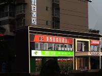 都江堰美而馨假日酒店