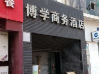 重庆博学商务酒店 - 酒店外部