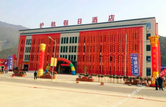 石台護航假日酒店