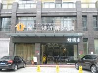 尚一特连锁酒店荆门十里牌店 - 酒店外部