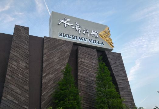 수에이우 럭셔리 모텔 이미지