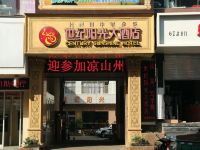 西昌世纪阳光大酒店 - 酒店外部