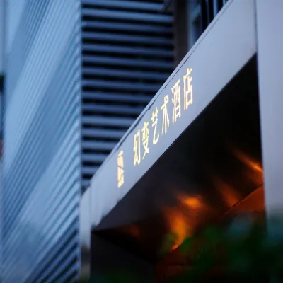 Huanbian Art Hotel Отели рядом с достопримечательностью «Чэнду Средняя Старшая Школа Коуа»
