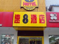速8酒店(北京南站赵公口店)