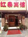Ningbo Hongtai Hotel