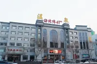 47 Degree North Hot Spring Hotel (Qiqihar Medical College Wanda Plaza Branch)