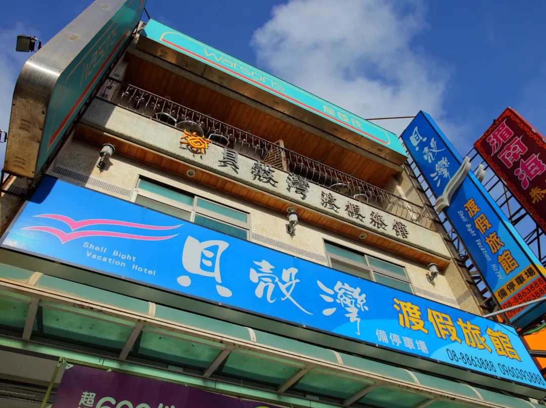 Conch Bight Hotel - Manzhou Township