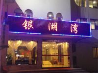 无锡银湖湾快捷酒店 - 酒店外部