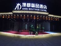 恩施澳都精品酒店 - 酒店外部
