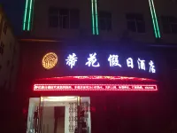 Dihua Holiday Hotel
