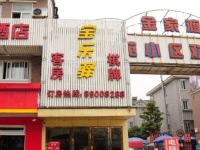 杭州宝乐驿快捷酒店