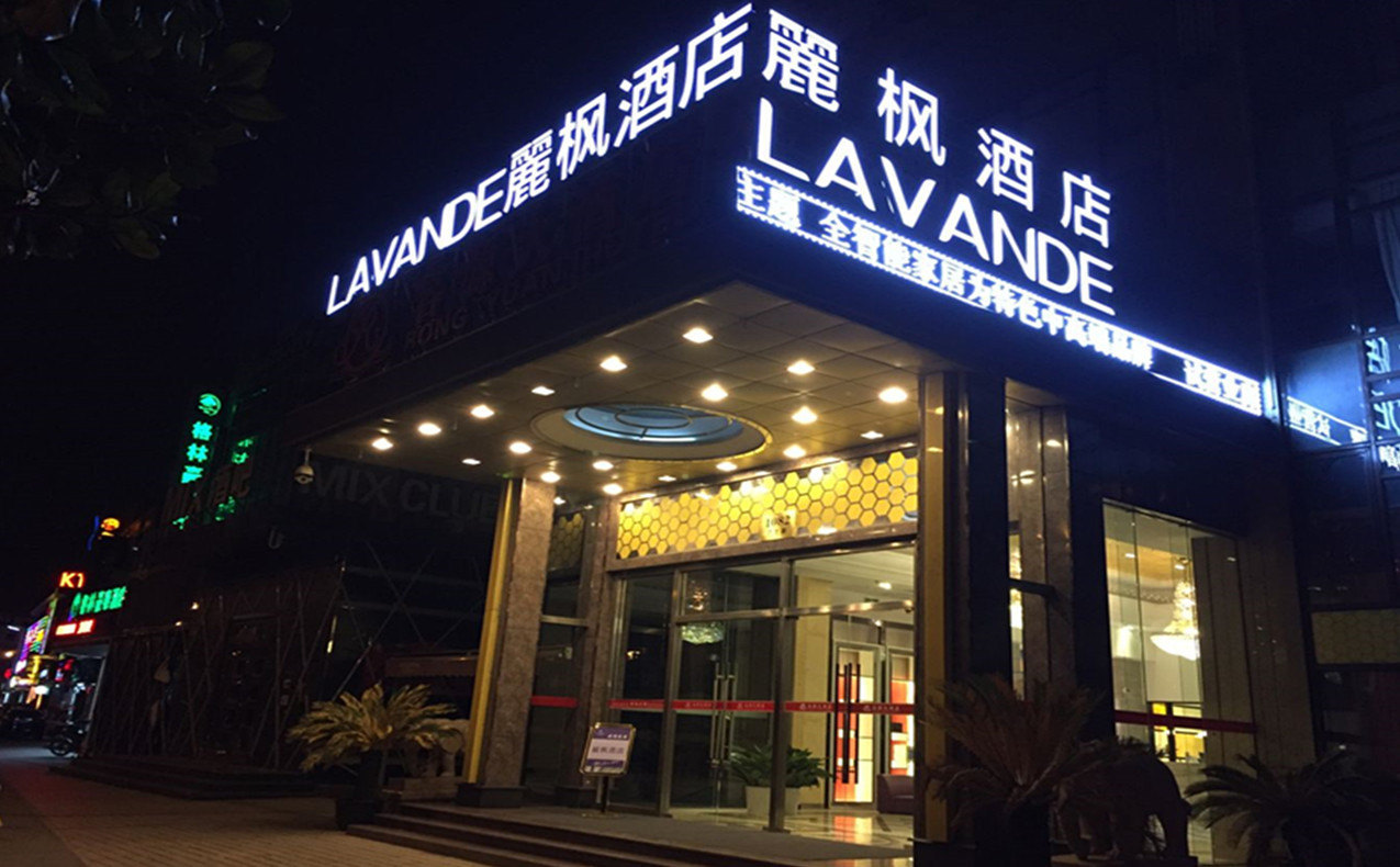 Lavande Hotel (Shanghai Zhangjiang Guanglan Road Metro Station)