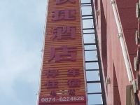 罗平张悦快捷酒店 - 酒店外部