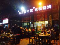 重庆鹿港青年旅舍 - 餐厅