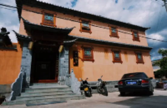 劍川恍如隔世民宿 劍川酒店