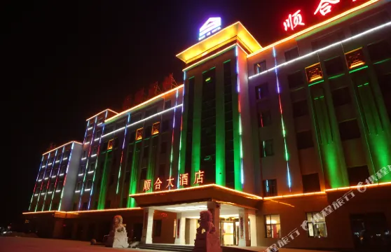 湟源順合大酒店