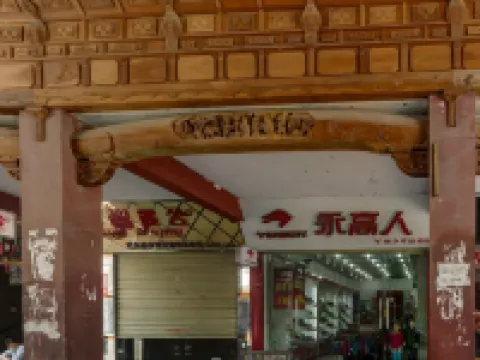 グリーンツリー インホテル(池州長江中路大潤發)