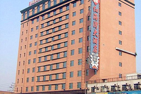 太原红海湾大酒店