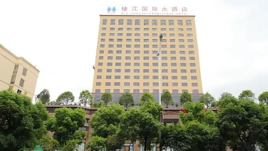修水修江國際大飯店