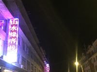 剑阁山水缘客栈 - 酒店外部