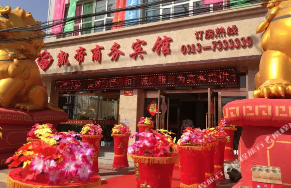 陽原凱帝商務賓館