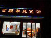 衡山百顺家庭宾馆 - 酒店外部