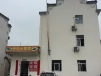 績溪龍川鄉村土菜館 鄰近龍川景區的酒店