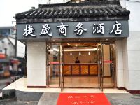 捷晟商务酒店(苏州观前街店)