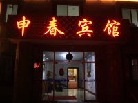 上海申春宾馆 - 酒店外部