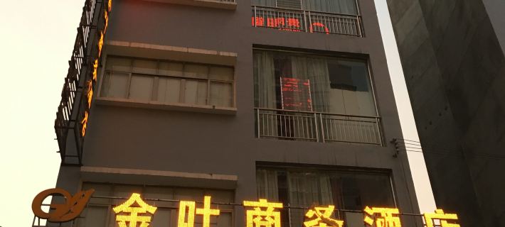 Zhenfeng Jinye Business Hotel Ξενοδοχεία στην πόλη Τζενφένγκ