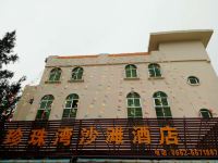 阳江珍珠湾沙滩酒店 - 酒店外部