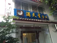 Xichang Mantianxing Inn (Bohai Wetland Park Branch)