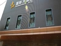 十堰中城国际大酒店 - 酒店外部