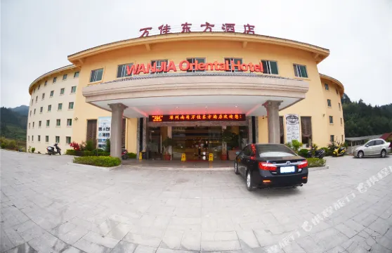 南靖萬佳東方酒店（土樓遊客服務中心店）