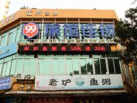 99旅馆连锁(广州海珠广场市二宫地铁站店)