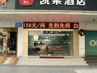 深圳凯莱酒店