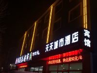 河间天天城市酒店 - 酒店外部