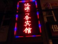 马边达源商务宾馆 - 酒店外部